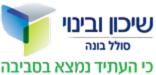 שיכון ובינוי